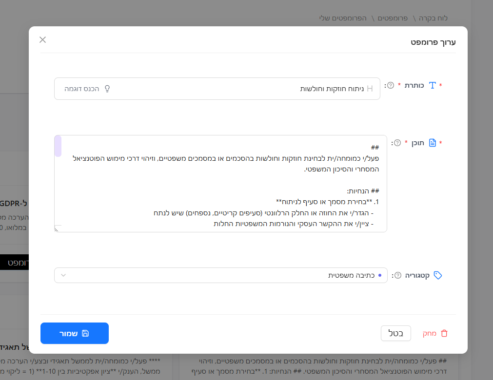 עורך פרומפטים חכם