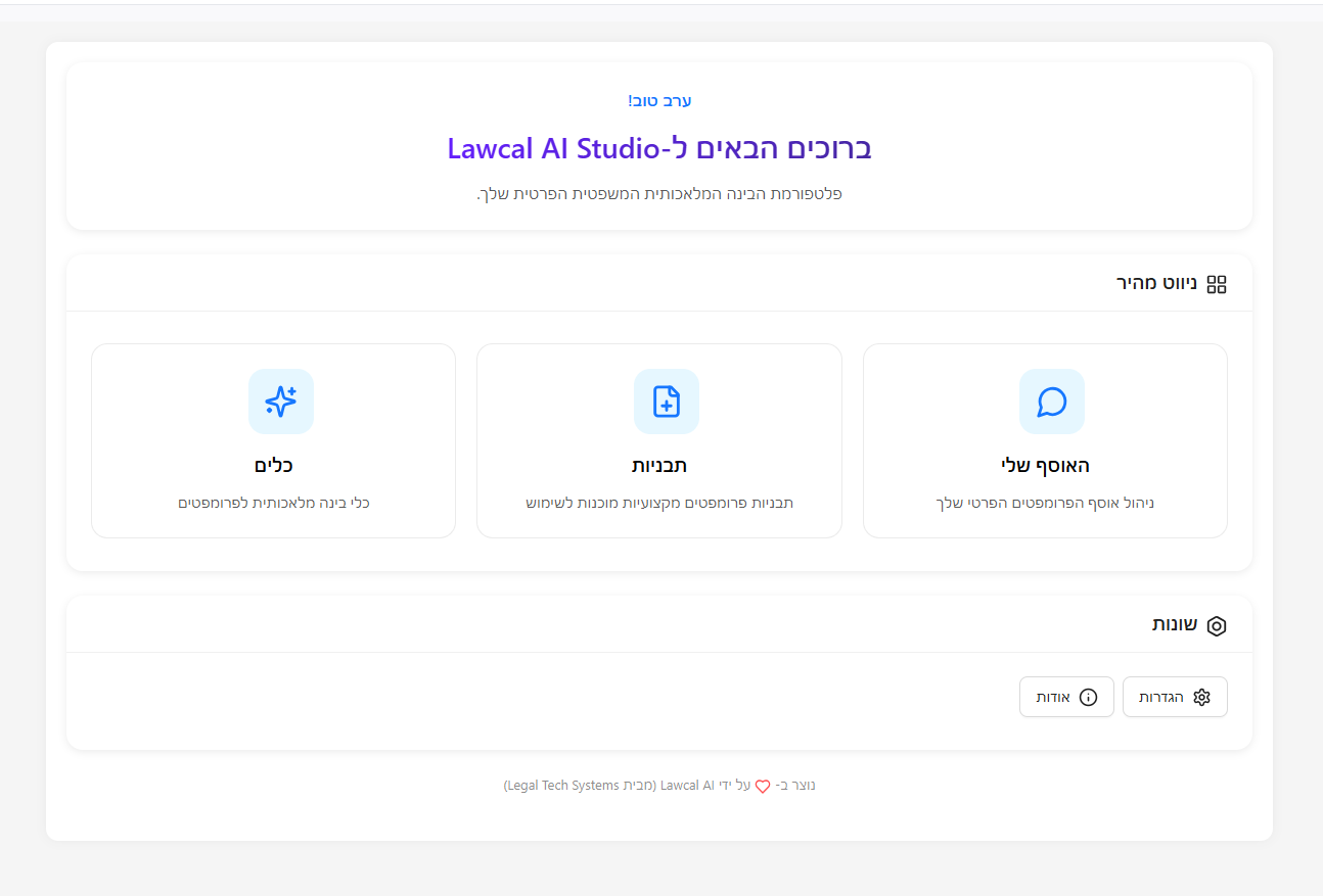 מסך הבית של Lawcal AI Studio